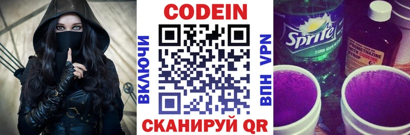 купить  цена  Городовиковск  Кодеиновый сироп Lean Purple Drank 